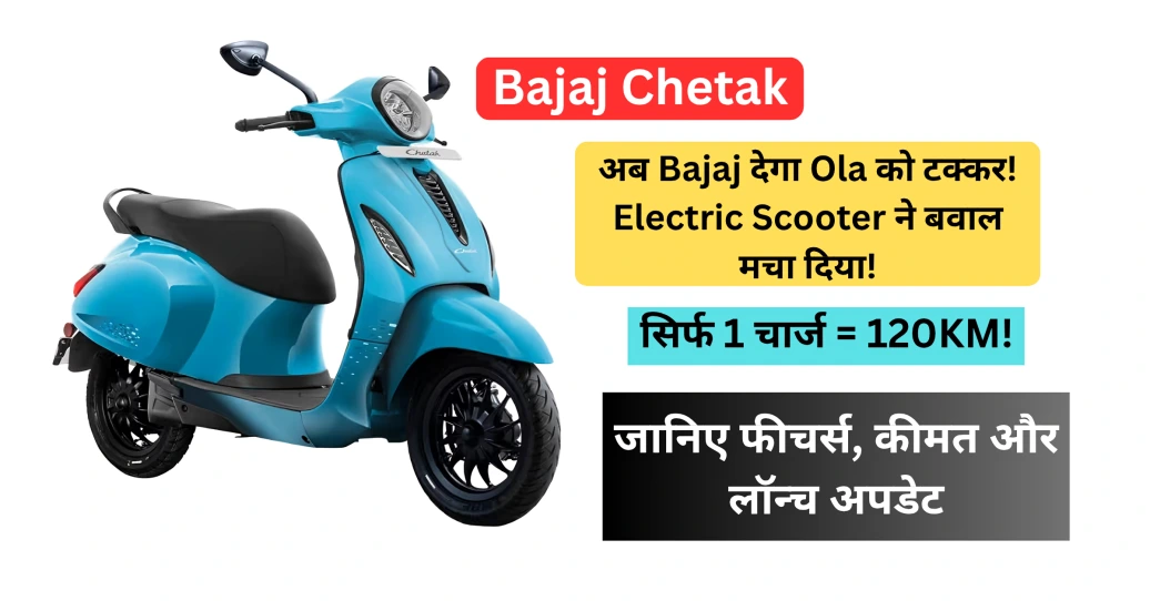 bajaj chetak electric 2025 first look